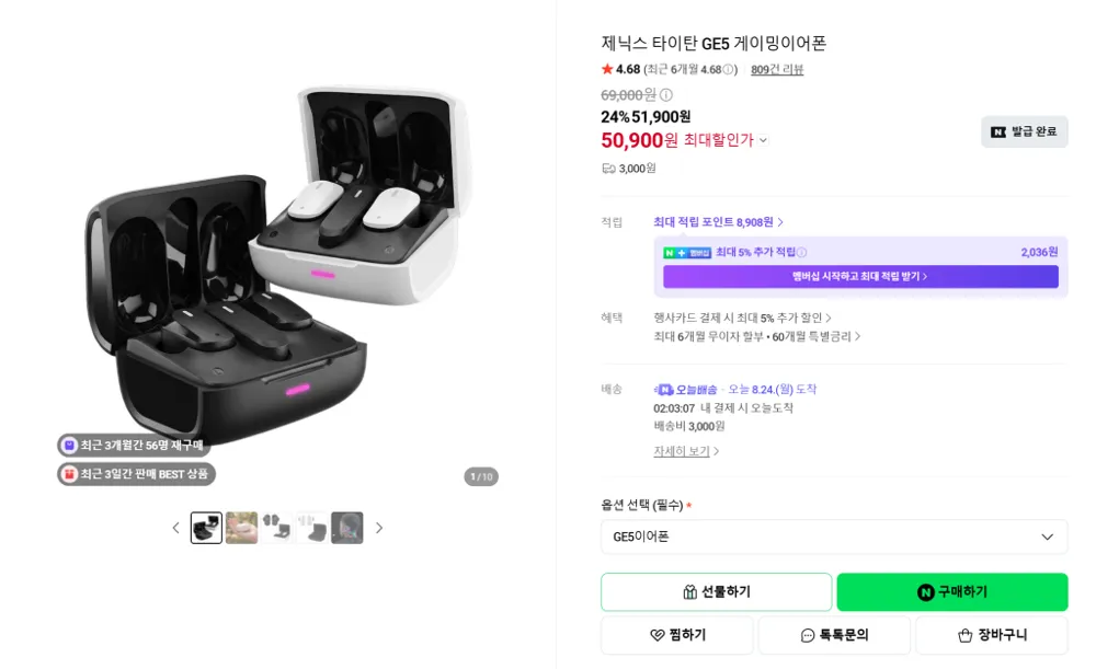 2.4Ghz +블루투스 GE5 무선게이밍이어폰(50,900원/배송비3,000원)