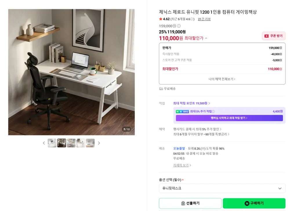 높이조절 54-74cm 화이트책상 제닉스 유니핏 1200(110,000원/무료배송)