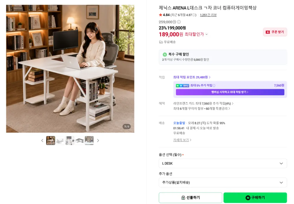 ㄱ자 코너책상 L데스크 기본형(189,000원/무료배송)