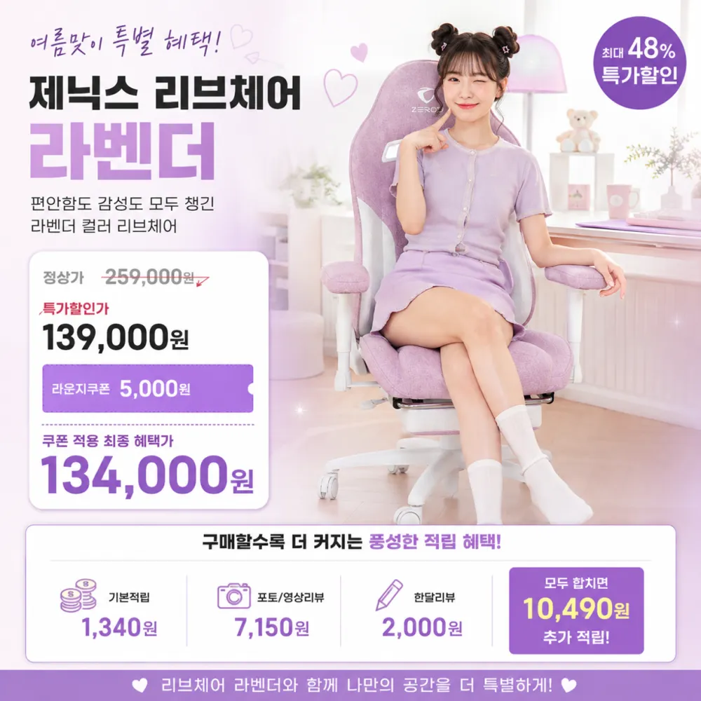 패브릭소재 리브체어 라벤더 특가할인(134,000원/무료배송)