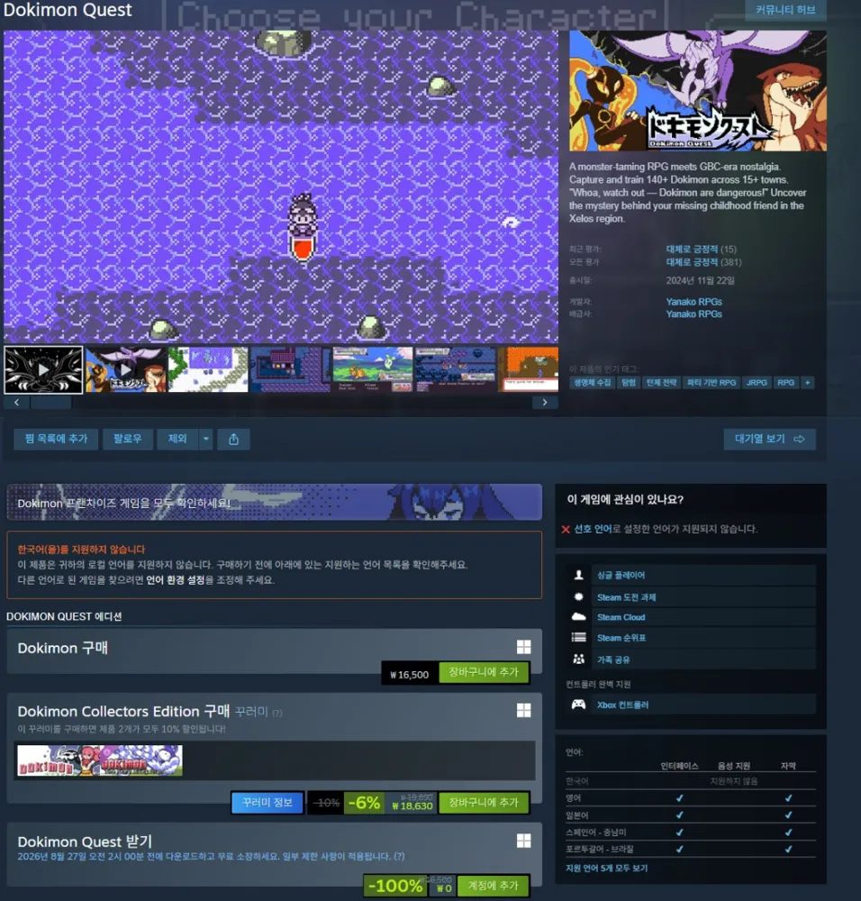 [스팀무료게임] Dokimon Quest