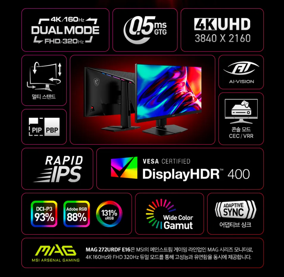 [4K듀얼모드] MSI MAG 272URDF700 E16 듀얼모드 게이밍 4K AI Vision 무결점 모니터 [체감:316,870원 ]