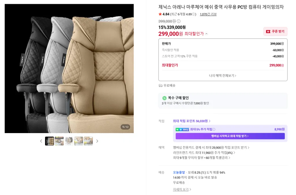 국내생산 중역메쉬 PC방의자 마루체어(299,000원/무료배송)