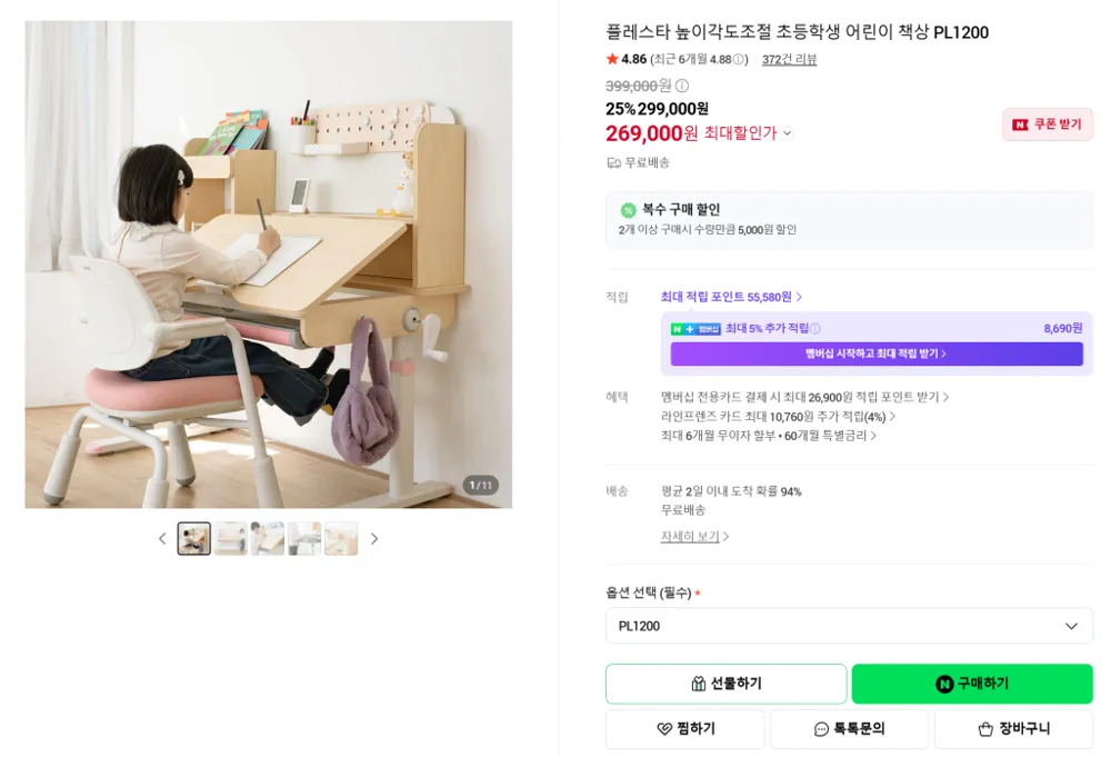 높이각도조절 어린이책상 PL1200 32% 할인특가 269,000원 + 무료설치배송포함