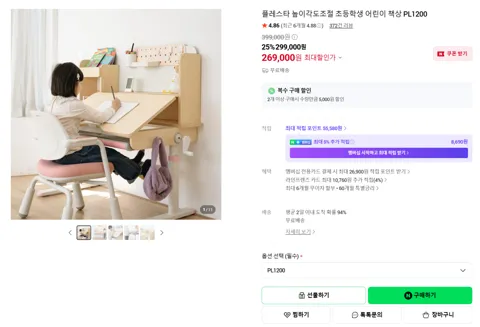 높이각도조절 어린이책상 PL1200 32% 할인특가 269,000원 + 무료설치배송포함