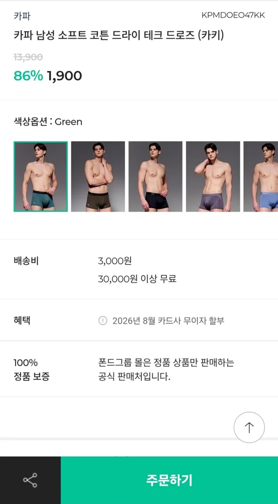 [폰드그룹] 카파 남성 드로즈 외 시즌오프 특가 (1,900원/3만원이상 무료배송)