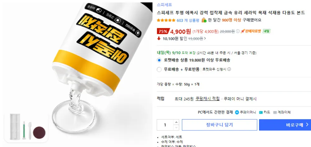 스피세프 투명 에폭시 금속 유리 세라믹 목재 석재용 다용도 본드 (4,900원/와우무료)