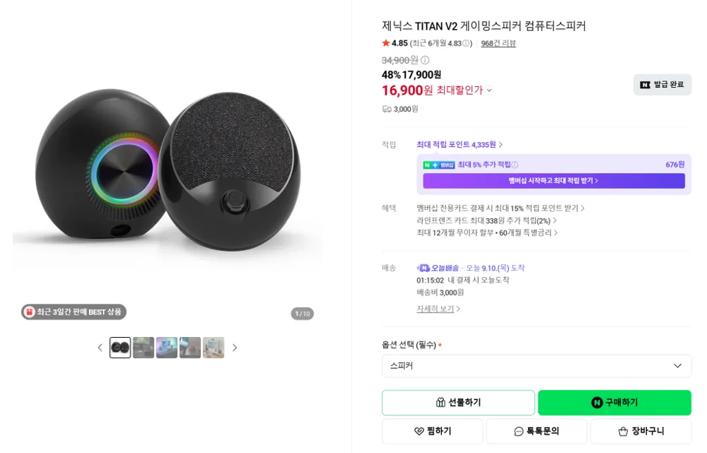 TITAN V2 2채널스피커 50% 할인특가(16,900원/베송비3,000원)