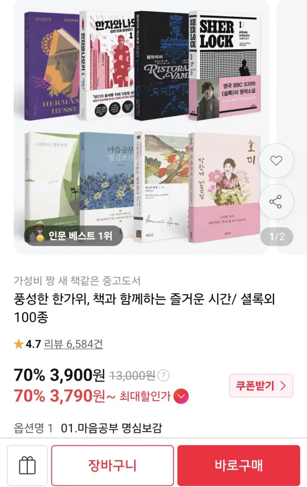풍성한 한가위 책과 함께하는 즐거운 시간/ 셜록외 100종 (3,900원~/무료배송)