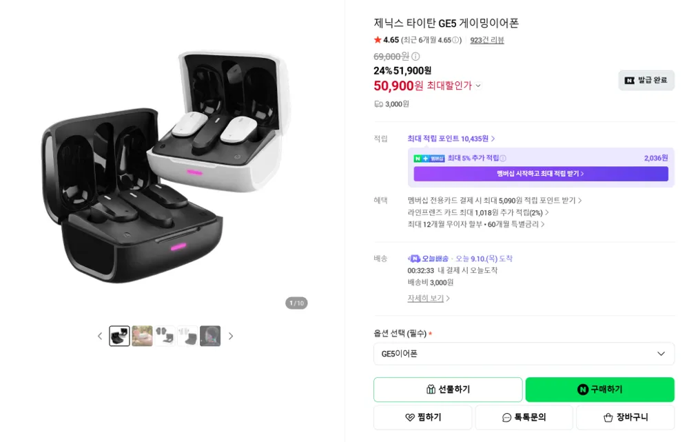 2.4Ghz +블루투스 GE5 무선게이밍이어폰(50,900원/배송비3,000원)