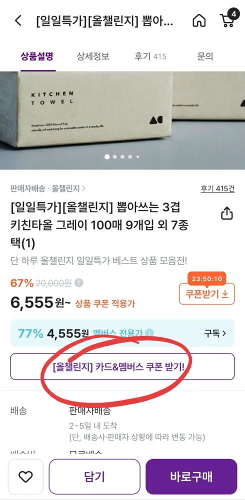 뽑아쓰는 키친타올 그레이 100매 9개입 (5,900원/무료배송)