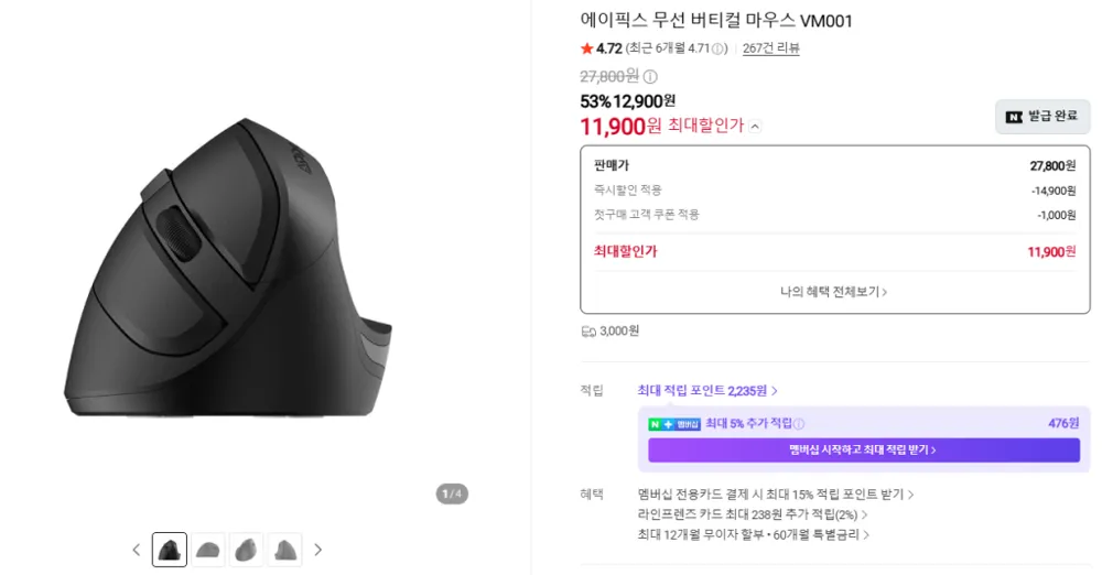 에이픽스 VM001 무선 버티컬 마우스 특가! 11,900원