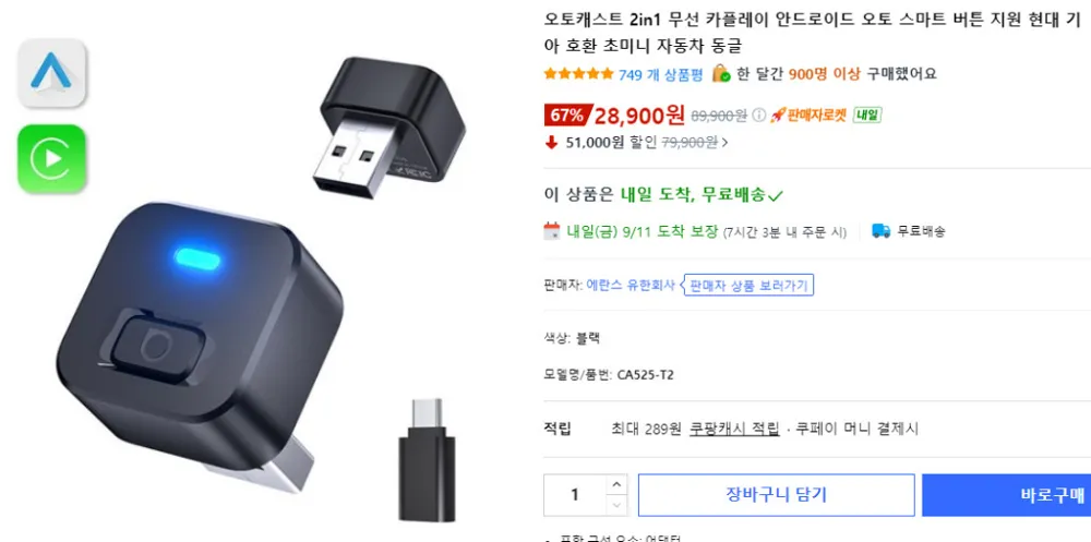 오토캐스트 2in1 무선 카플레이 12일부터 추가할인 (27,450원/무료)