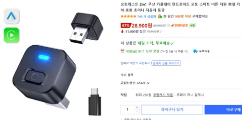 오토캐스트 2in1 무선 카플레이 12일부터 추가할인