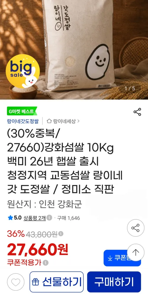 강화섬쌀 10Kg 백미 26년 햅쌀 (27660원/무료배송)