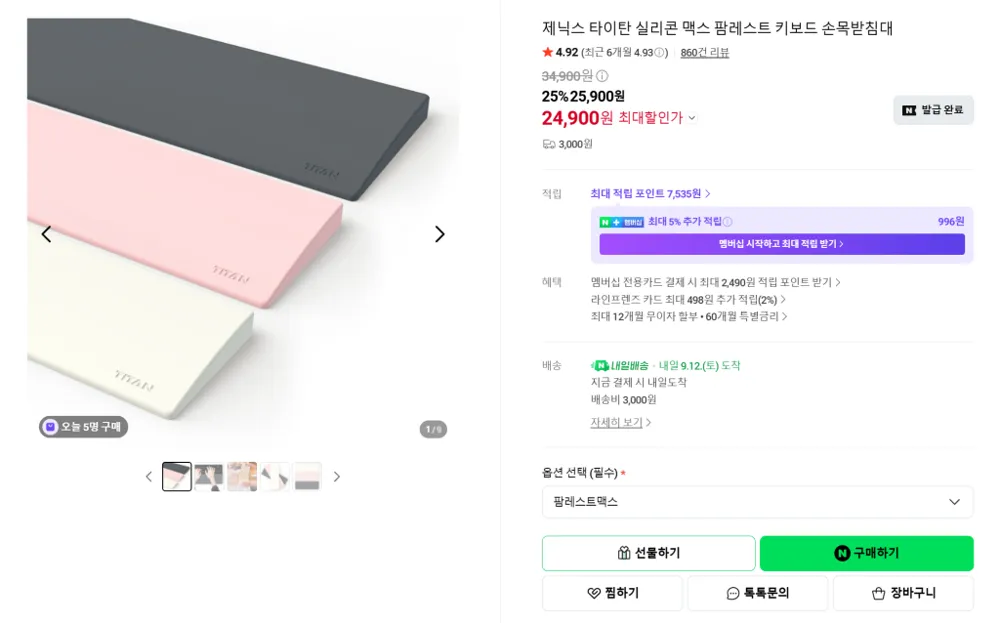 실리콘 맥스 팜레스트 할인특가(24,900원/실체감가20,851원)