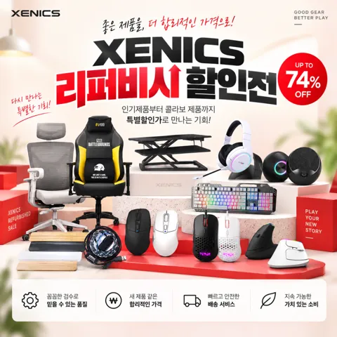 모션데스크가 99,000원?! 리퍼시피 특가 행사전