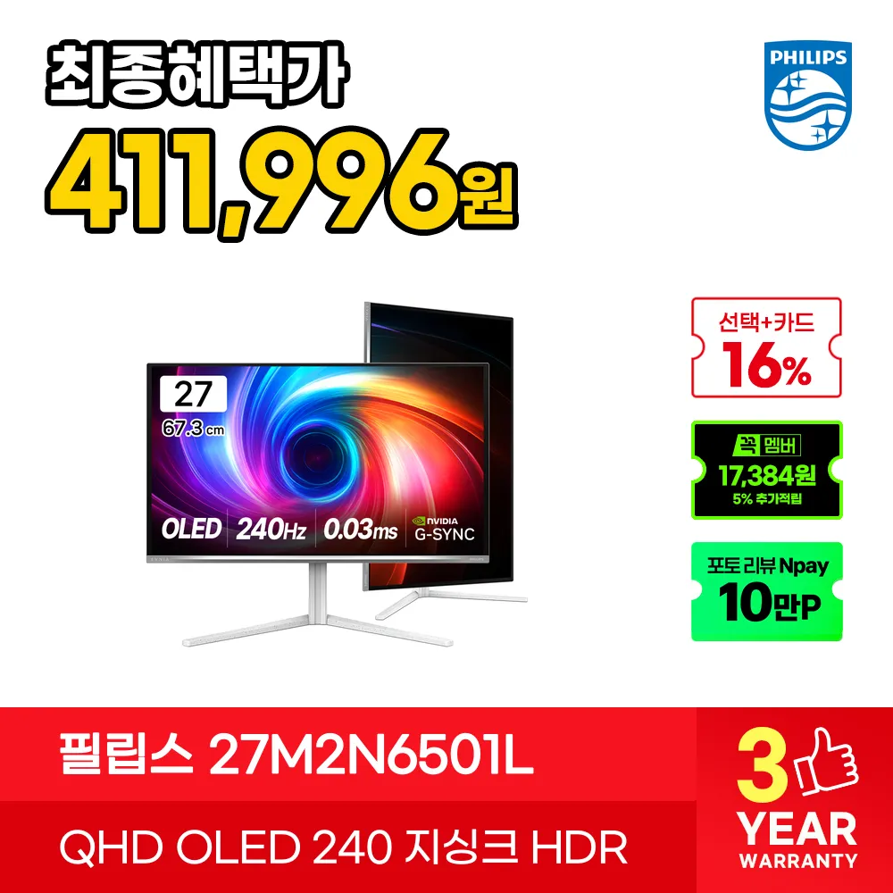 [33% 할인] 필립스 에브니아 OLED 240Hz 27M2N6501L 최종체감가 411,996원