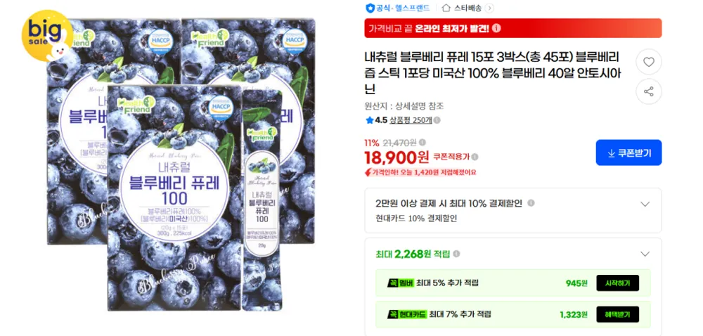 내츄럴 블루베리퓨레 100% 15포 x 3박스 (18,900원/무료)