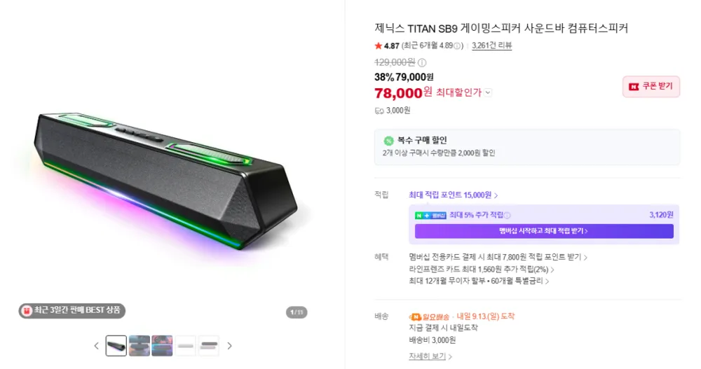 50W 출력 SB9 컴퓨터사운드바 38%할인 78,000원