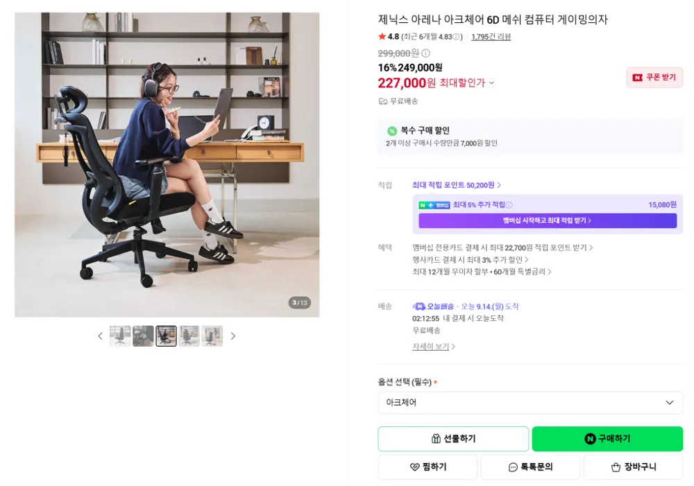 6D 팔걸이 아크체어 메쉬의자(227,000원/무료배송)