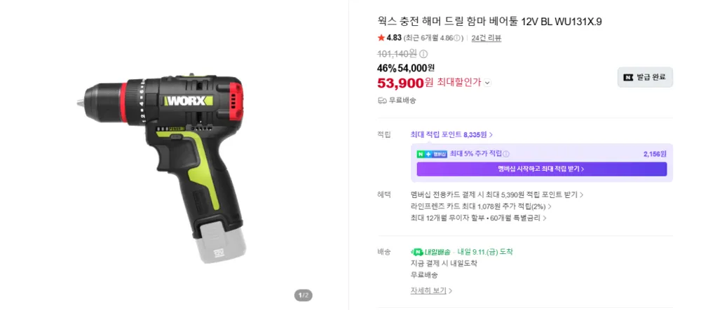 웍스 충전 해머드릴 베어툴12V WU131X.9 53,900원