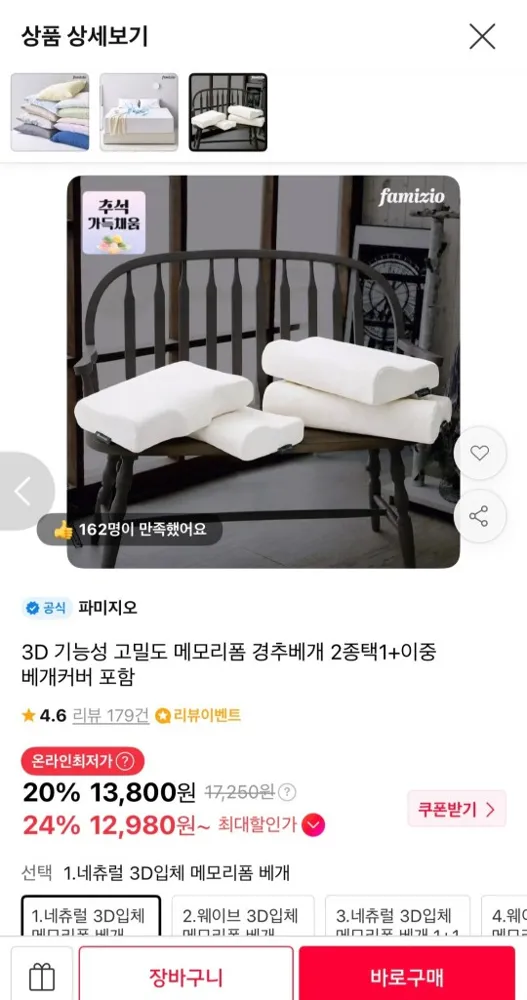 3D 기능성 고밀도 메모리폼 경추베개 2종 택1 + 이중 베개커버 포함 (12,980원/무료)