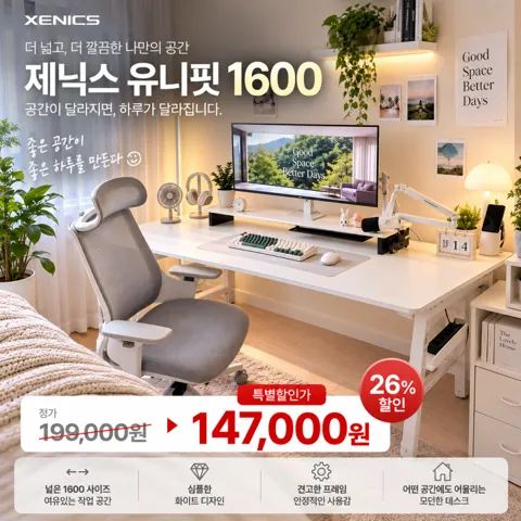 깔끔한 올화이트 높이조절책상 유니핏 1600