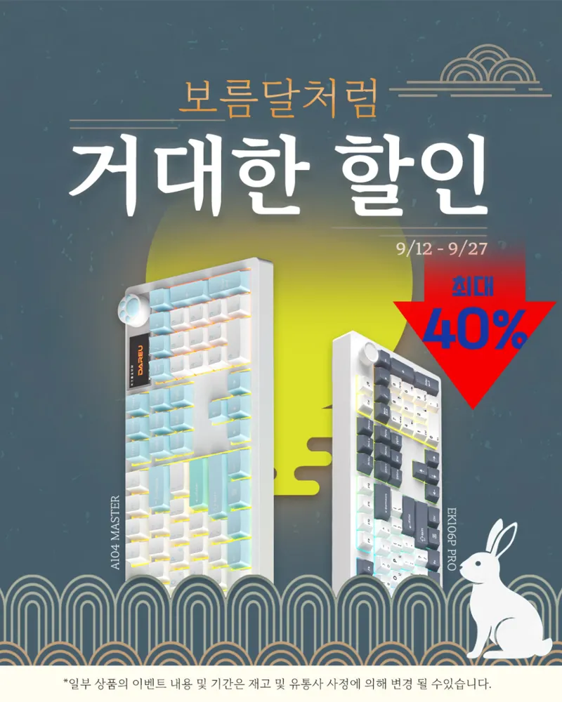 A87 MASTER 텐키리스 키보드 + EK21 넘패드 합본 패키지(89,000원) 외 다수
