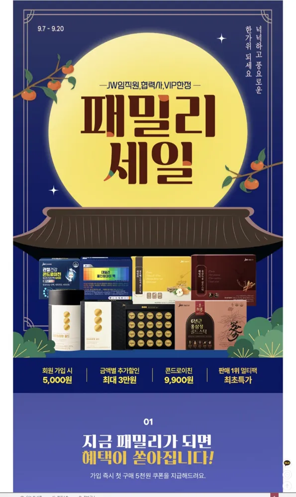 추석맞이 패밀리세일 최대 80% 할인 / 9,900원부터 무료배송