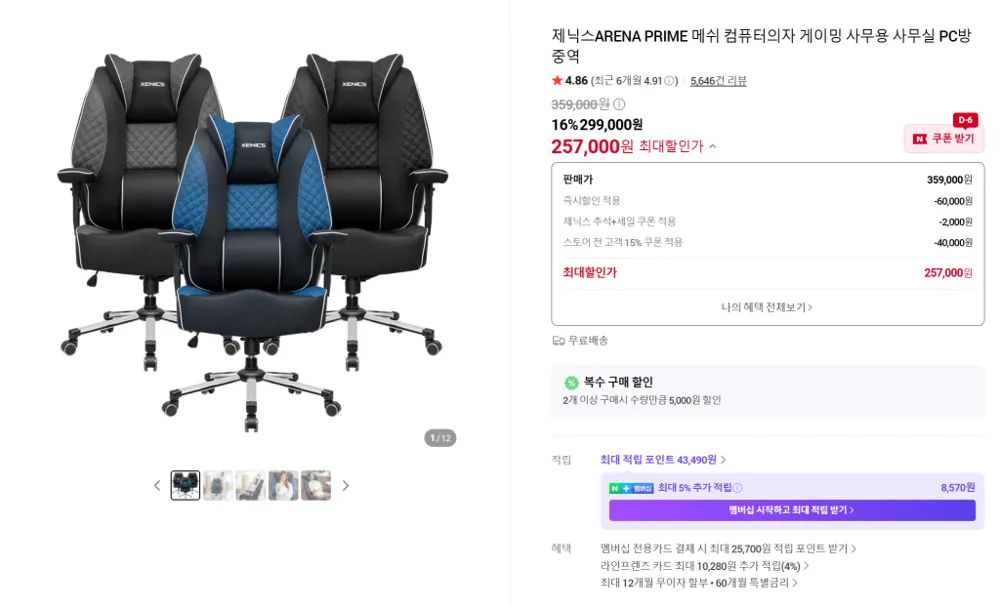 프라임 메쉬 PC방 게이밍의자 27% 할인가 (257,000원/무료배송)