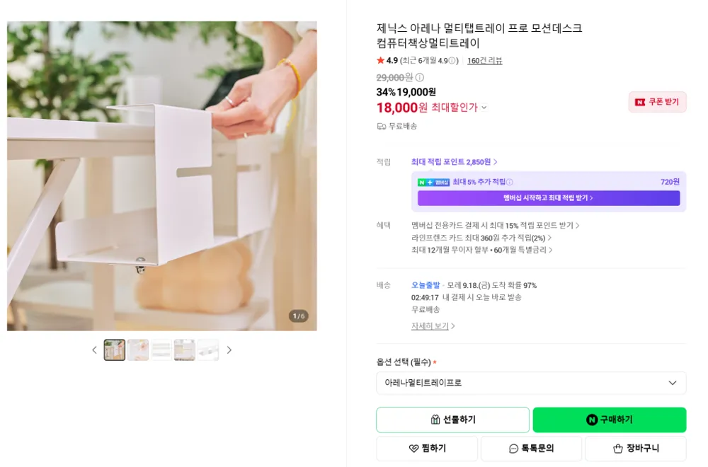 멀티탭정리 아이템 아레나 멀티트레이 프로(18,000원/무료배송)