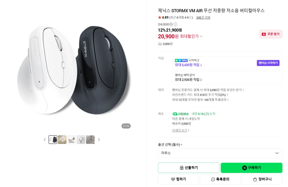 가성비 VM AIR 무선 버티컬마우스(20,900원/배송비3,000원)