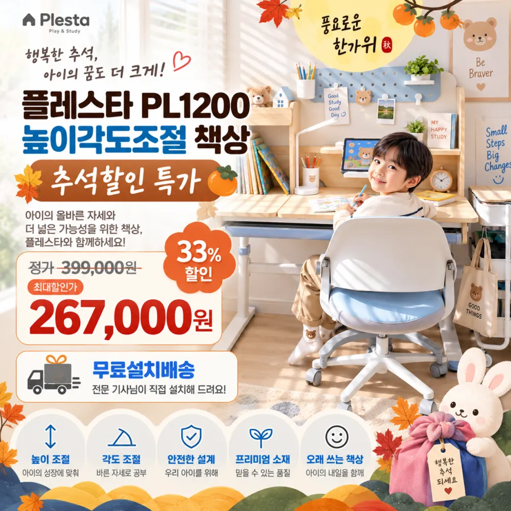 높이각도조절 어린이책상 PL1200 무료설치배송포함 267,000원