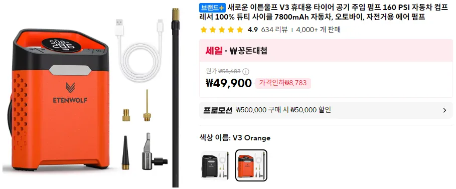 이튼울프 V3 휴대용 타이어 공기 주입 펌프 (45,221원/무료)