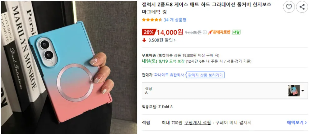 갤럭시 Z폴드8 매트 하드 그라데이션 힌지보호 풀커버 케이스 (14,000원/와우무료)