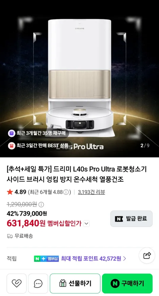 드리미 L40s Pro Ultra 외 3종 (631,840원/무료)