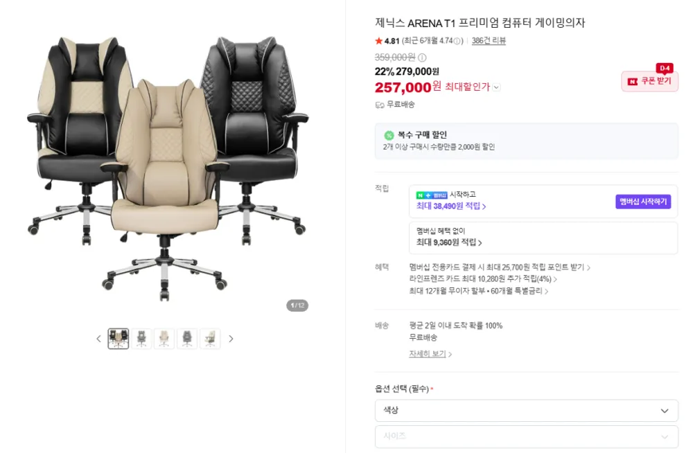 T1 프리미엄 PC방 중역의자(257,000원/무료배송)