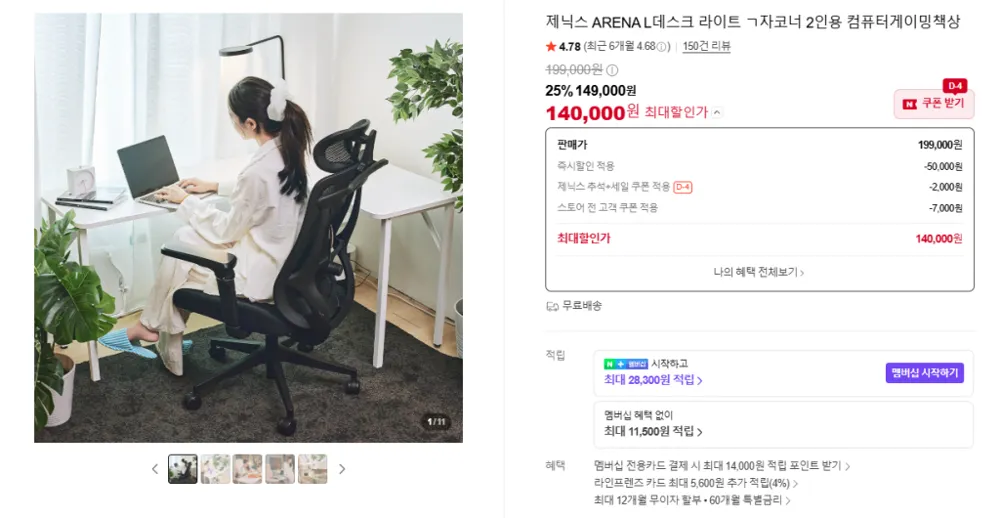 작은방 공간활용 책상 L데스크 라이트 ㄱ자 코너책상 (140,000원/무료배송)