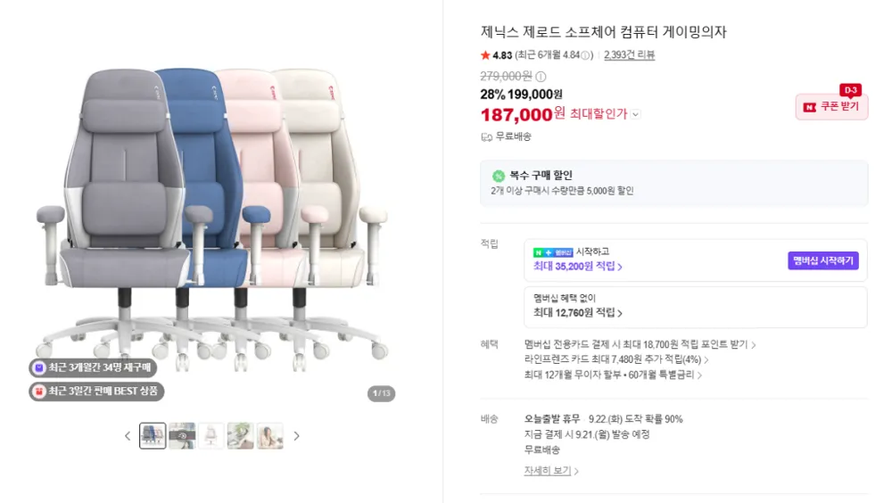 부드러운 스웨이드소재 소프체어 할인특가(187,000원/무료배송)