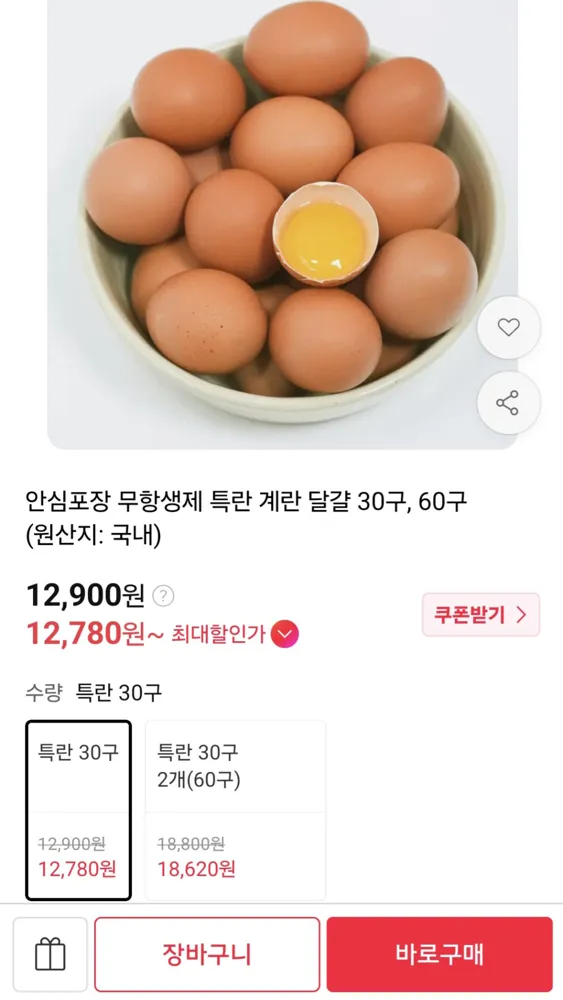 안심포장 무항생제 특란 계란 30구/60구 (12,900원)