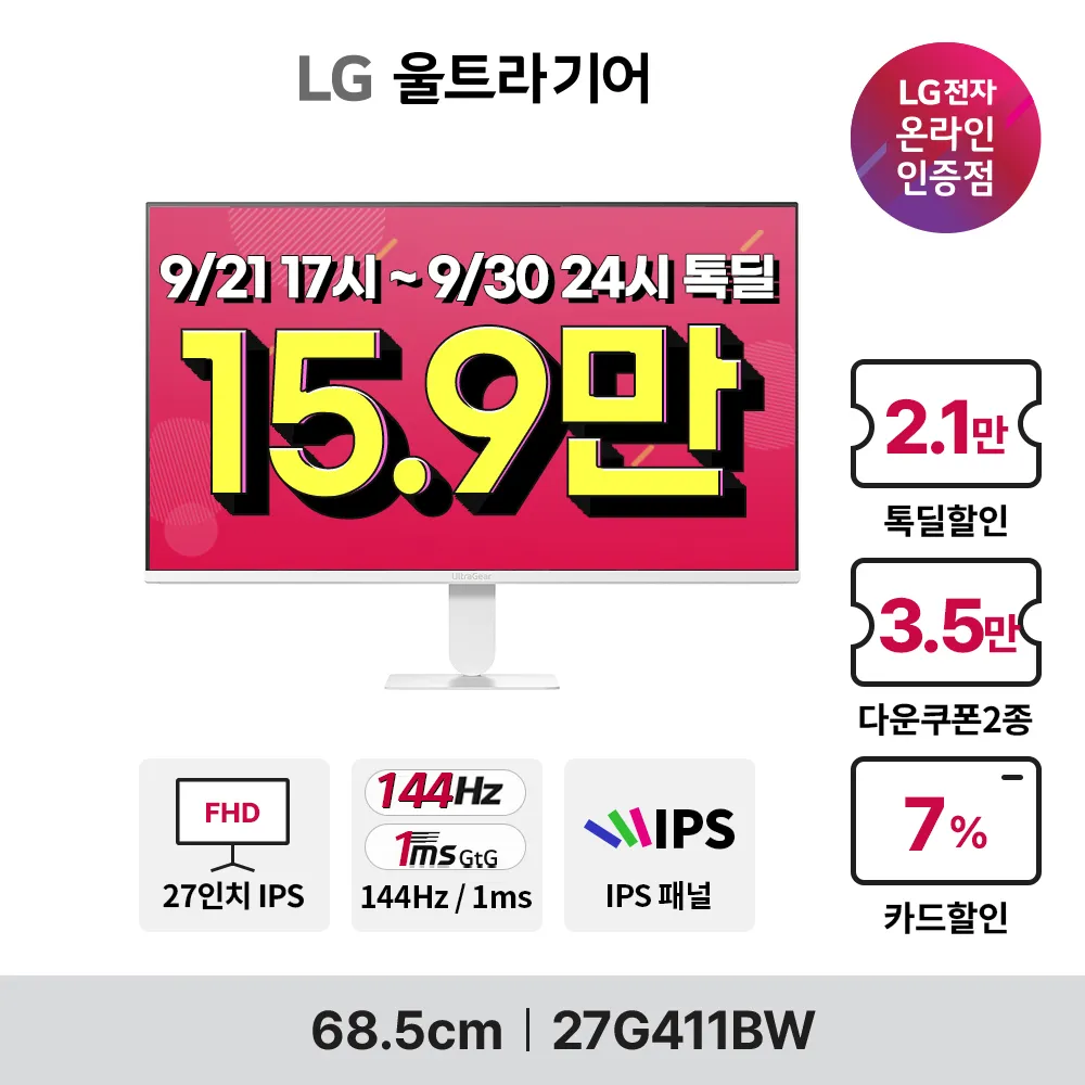 LG 모니터 3종 톡딜 특가! 15.9만원부터 쿠폰 할인 7% 쿠폰+카카오페이 7% (9/21 17시~9/30 24시)