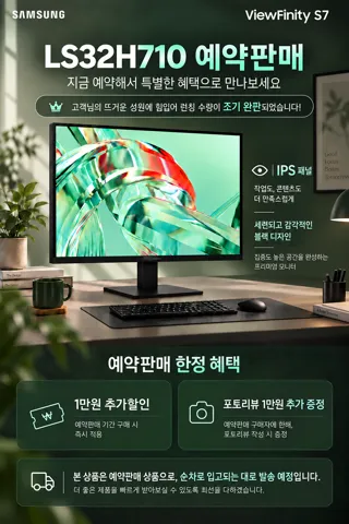 2026 New 삼성 뷰피니티 S7 'LS32H710 4K IPS' 예약판매