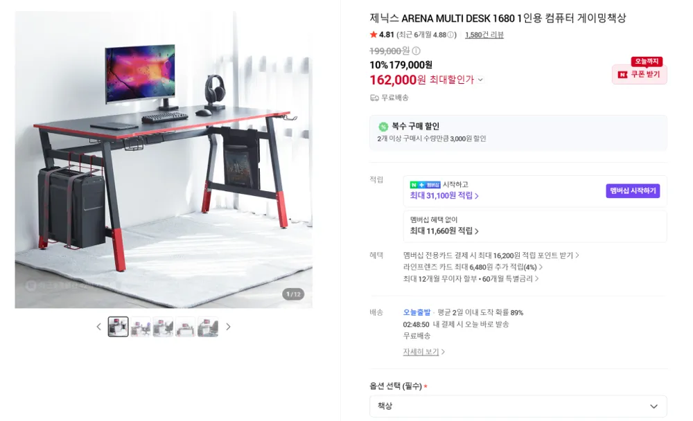ARENA MULTI DESK 1680 게이밍책상(162,000원/무료배송)