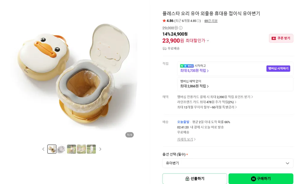 플레스타 유아 외출/휴대용 유아변기 재입고 (23,900원/무료배송)