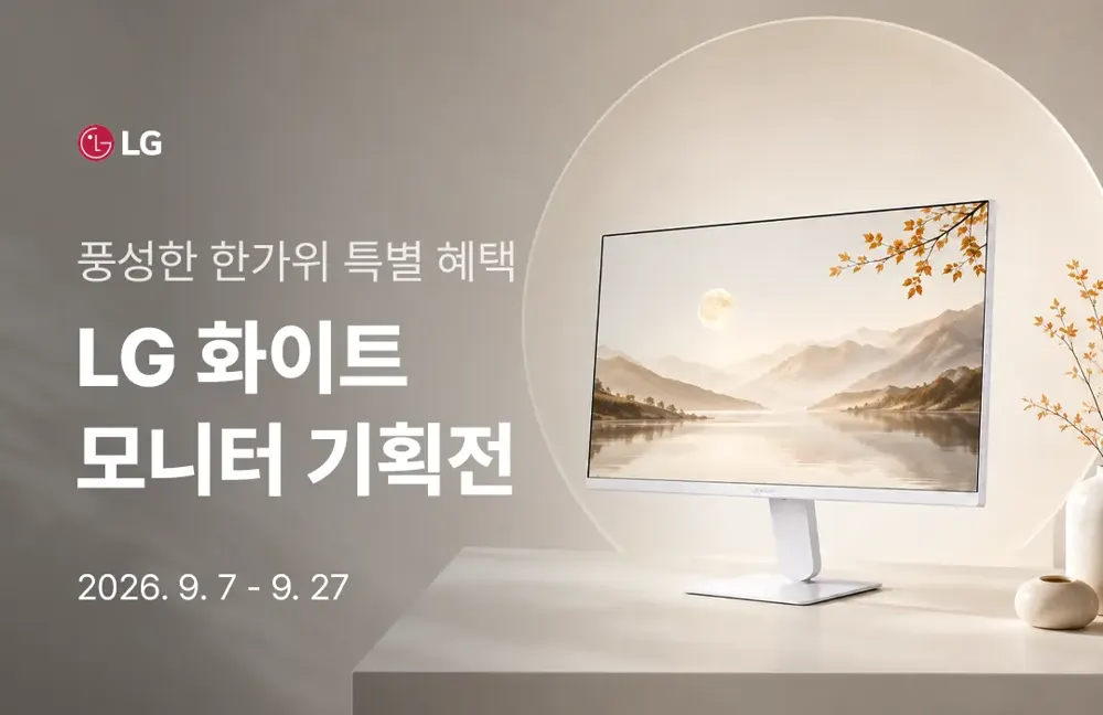 LG 32U731SAW+엔산스탠드 세트 48만원대! 삼탠바이미 외 4종 화이트모니터 기획전(~9/27)