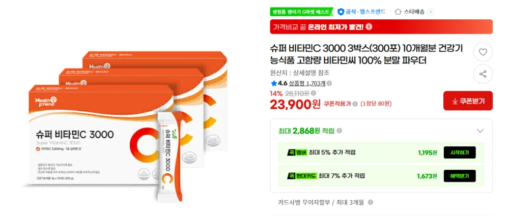 고함량 메가도스 슈퍼 비타민C 3000 100포 x 3박스 총300포 (23,900원/무료)