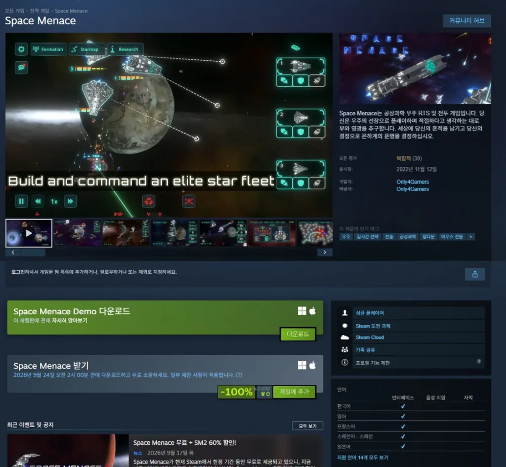 [스팀 무료게임] Space Menace