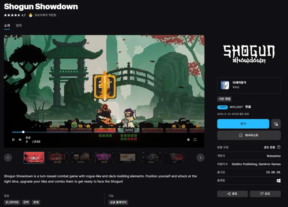[에픽 무료게임] Shogun Showdown