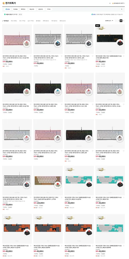 CHERRY 한가위특가 / MX 3.0S TKL 59,000원부터 · KC200 49,000원